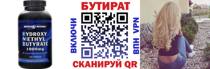 купить   Поворино  БУТИРАТ Butirat 