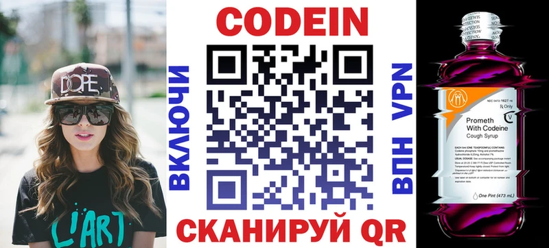 Кодеин Purple Drank Поворино